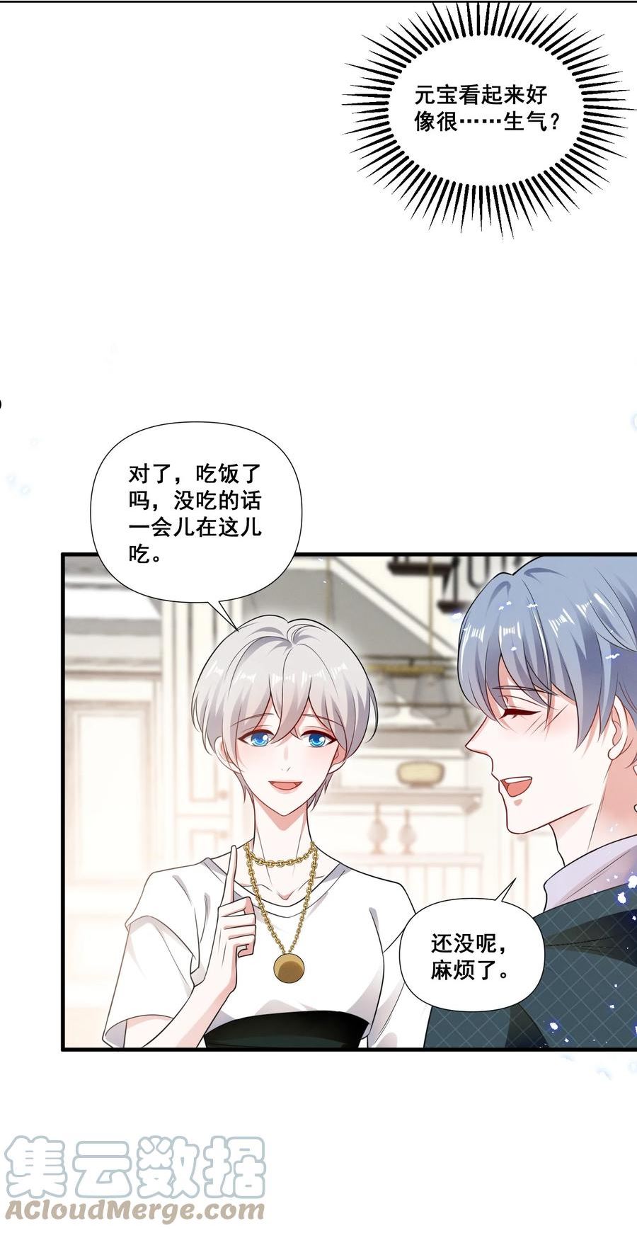 宇宙第一醋神免费漫画全文漫画,084 我生气了5图