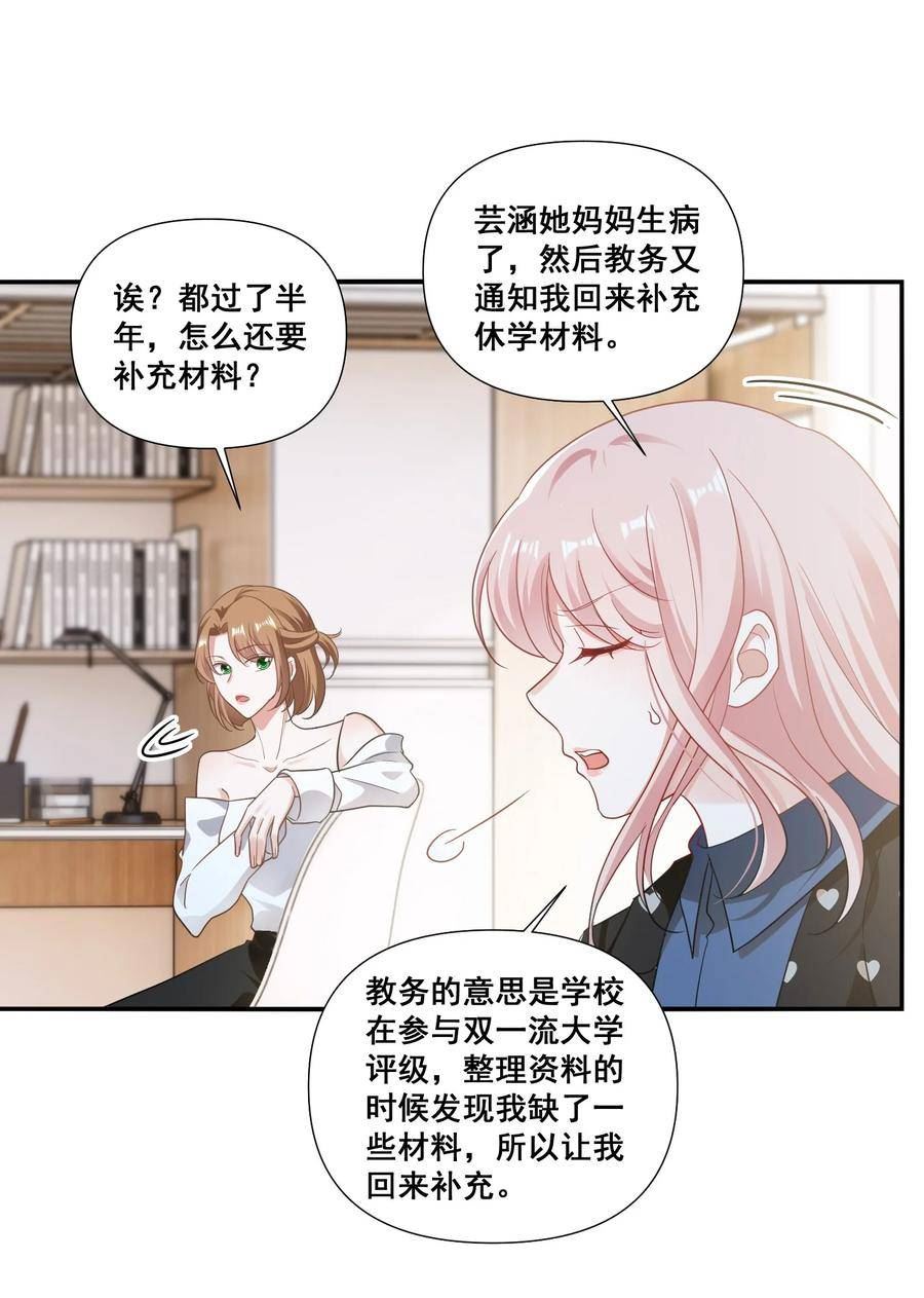 宇宙第一醋神小说TXT免费下载漫画,097 想你了4图