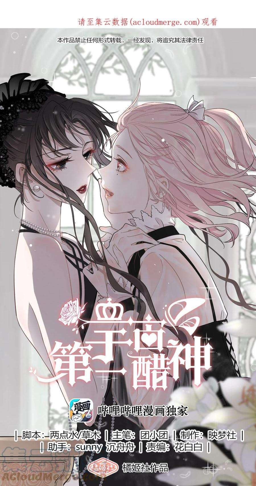 宇宙第一醋神云盘漫画,072 吃醋了1图