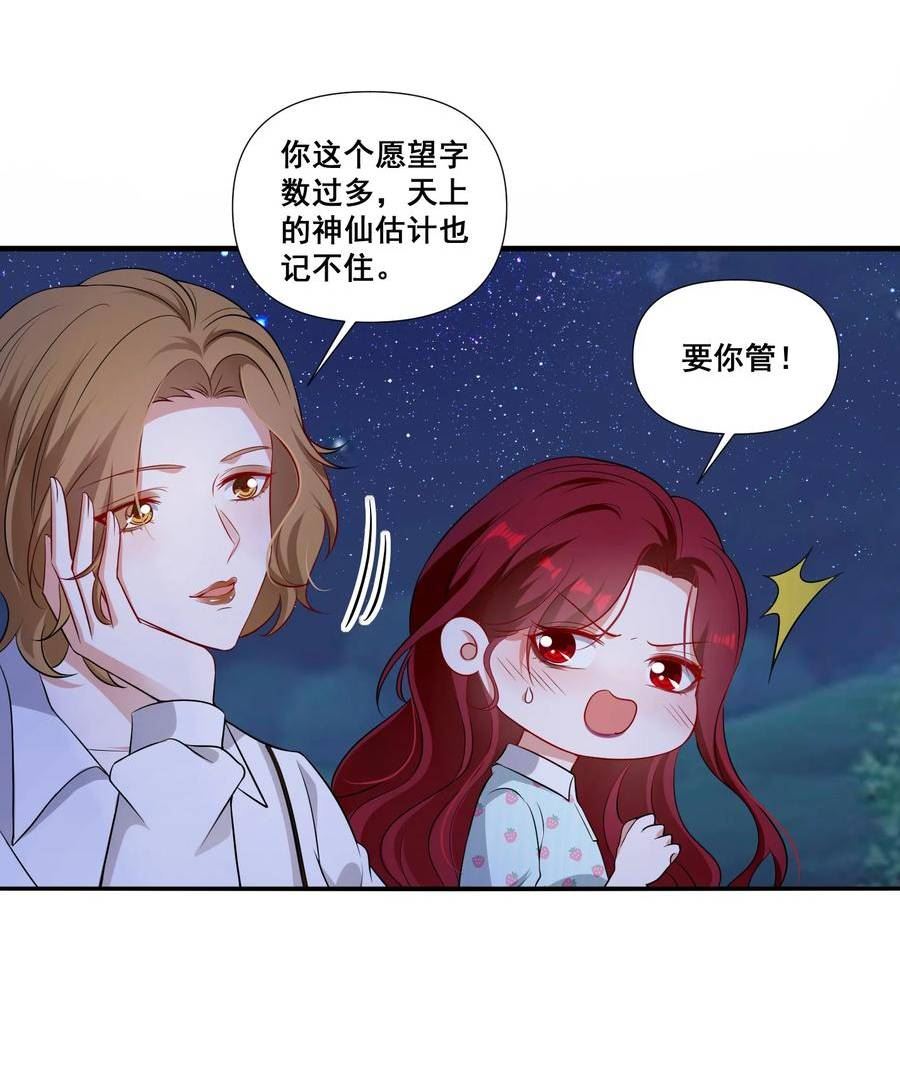 宇宙第一醋神免费观看漫画,095 现在你也有了4图