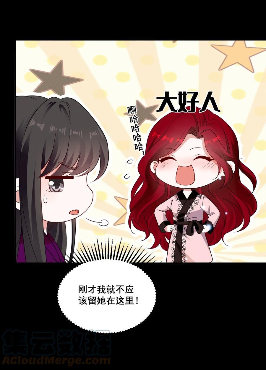 宇宙第一醋神小说网盘漫画,089 找到你就死定了5图