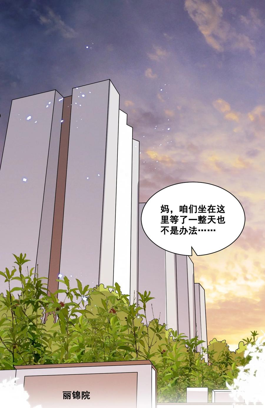 宇宙第一醋神小说网盘漫画,060 妈妈2图