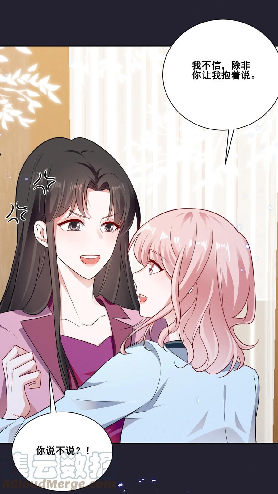 宇宙第一醋神图片漫画,077 她是我的女朋友5图