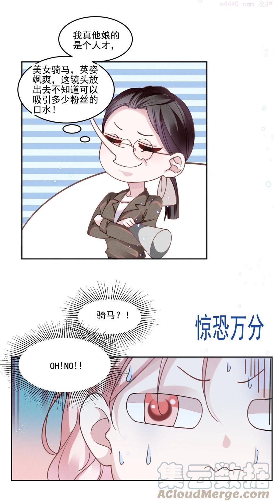 宇宙第一醋神txt漫画,032 我可以给你唱首歌吗？5图