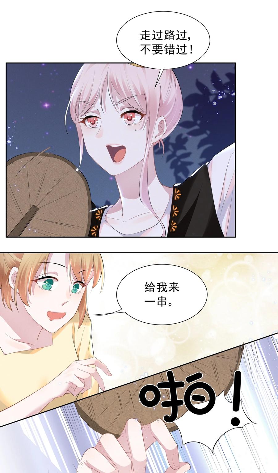 宇宙第一醋神漫画免费下拉式零点漫画漫画,018 谁是那个幸运儿4图