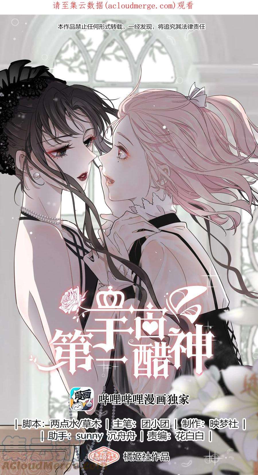 宇宙第一醋神小说TXT免费下载漫画,074 我是女王1图