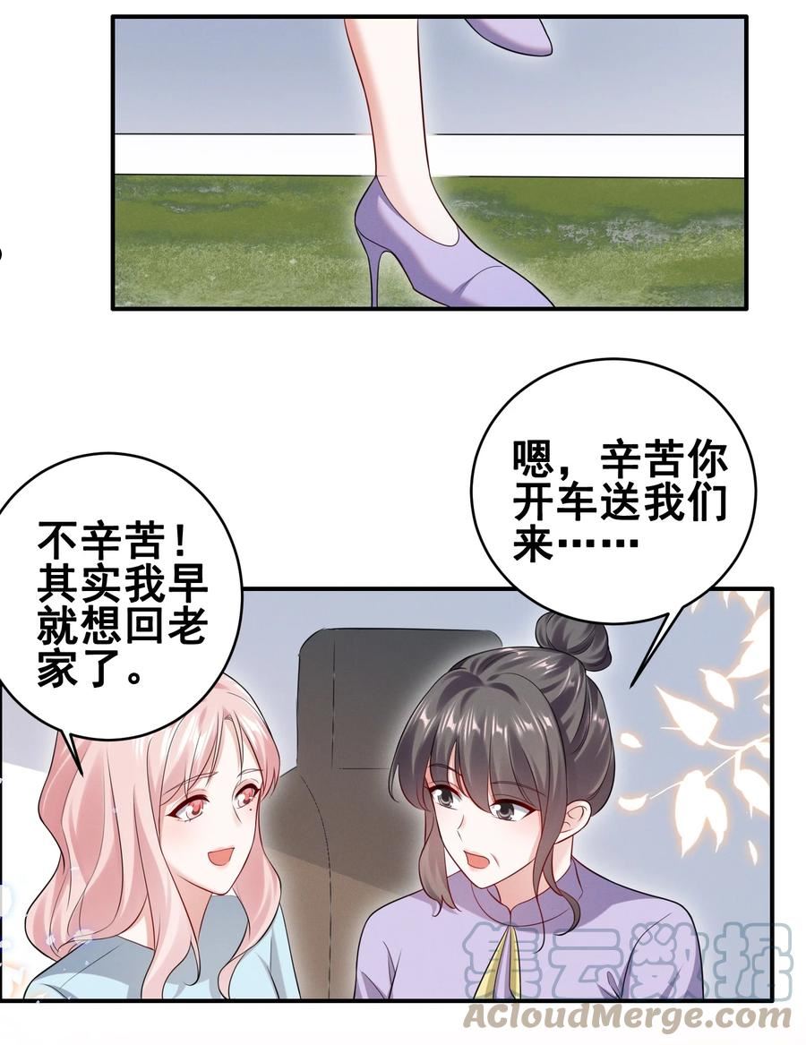 宇宙第一醋神苏秦漫画,068 散心3图