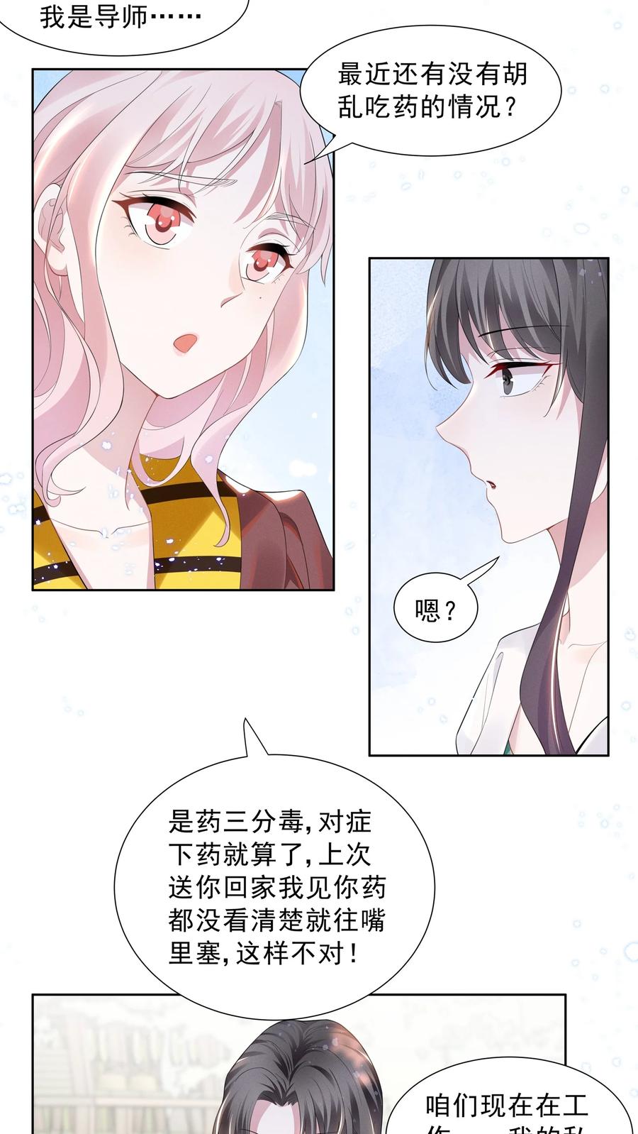 宇宙第一醋神图漫画,023 祝你生日快乐4图