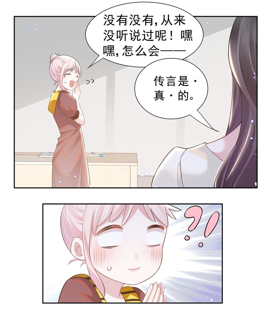 宇宙第一醋神小说网盘漫画,020 爱我你就亲亲我4图