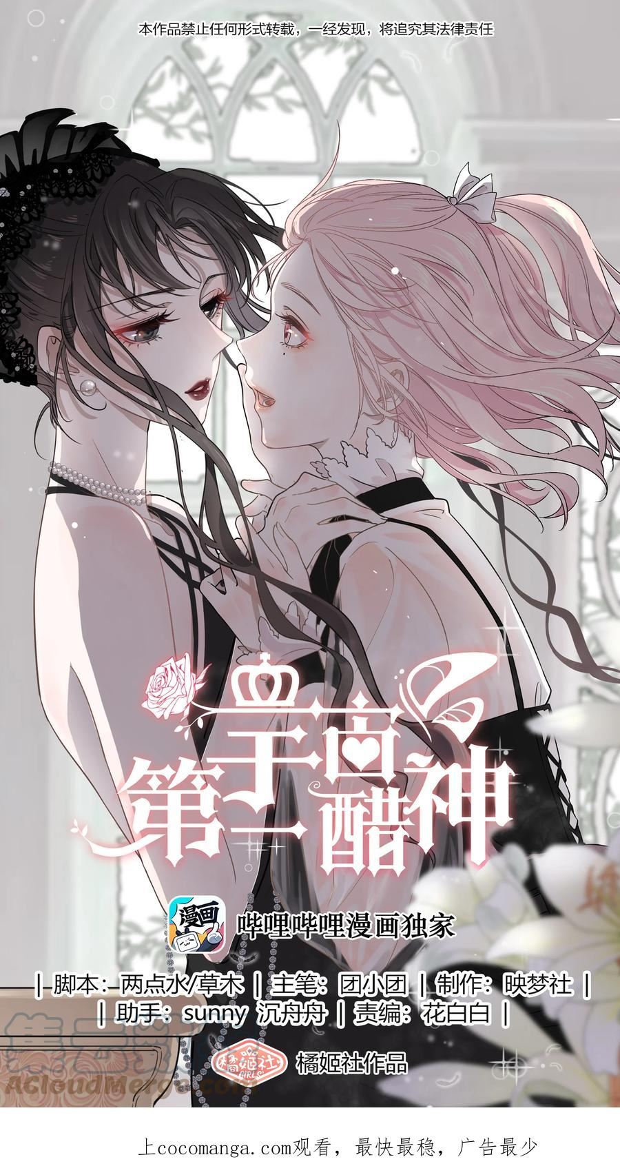 宇宙第一醋神免费漫画全文漫画,086 新戏路1图