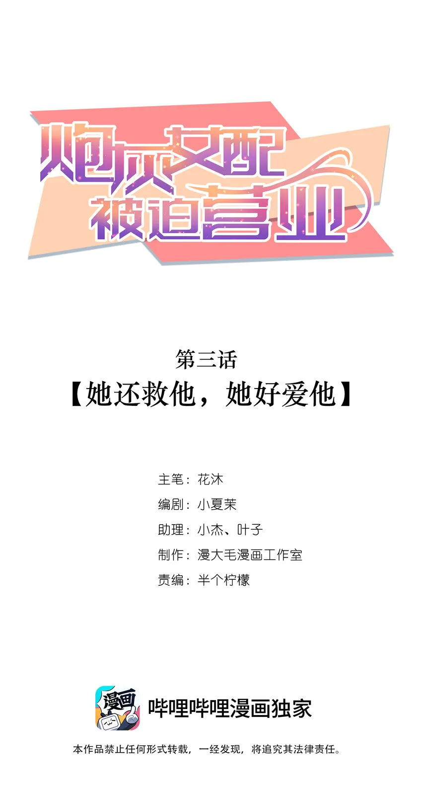 炮灰女配被读心后剧情崩了漫画,003 她还救他，她好爱他1图