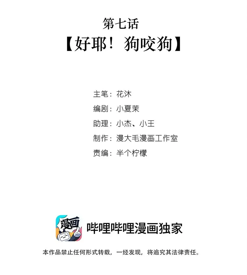 炮灰女配被读心后剧情崩了漫画,007 好耶！狗咬狗2图