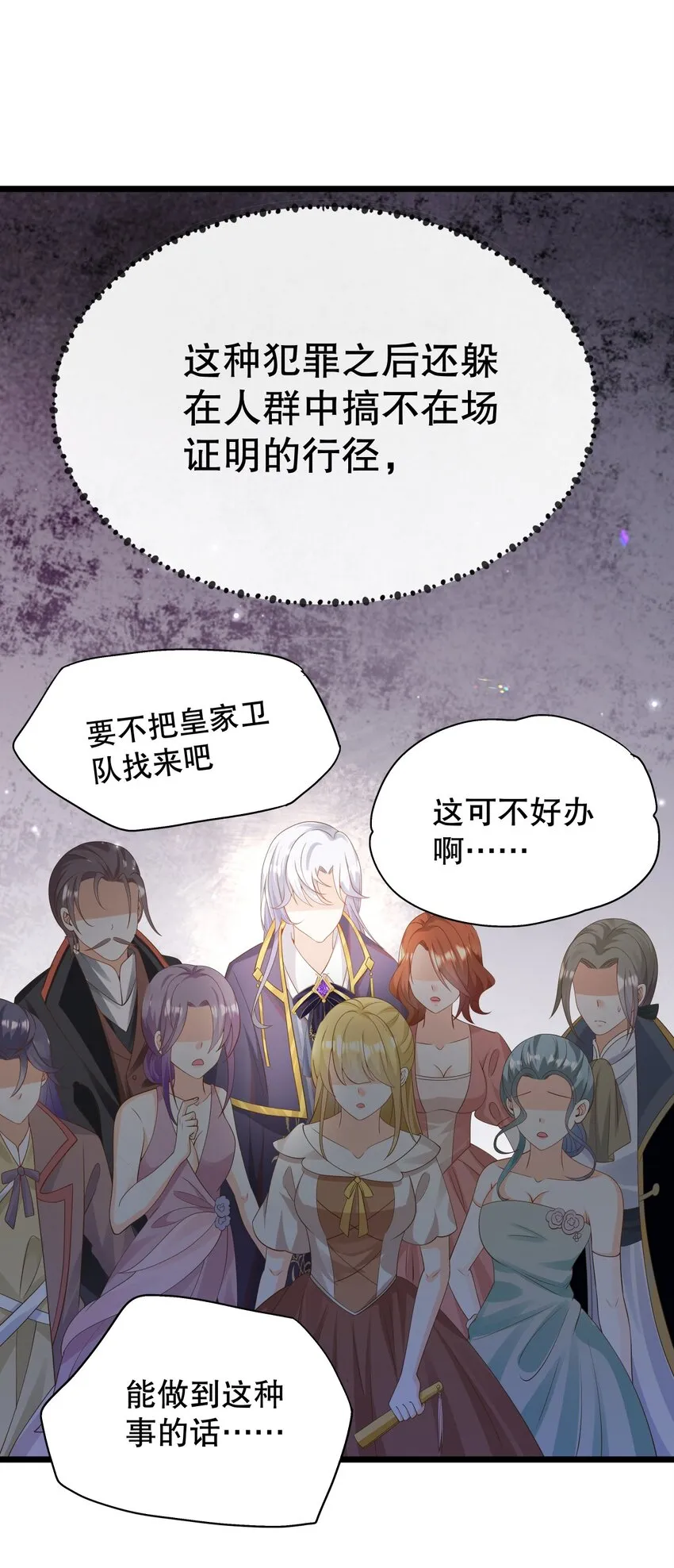炮灰女配被读心后剧情崩了漫画,007 好耶！狗咬狗3图
