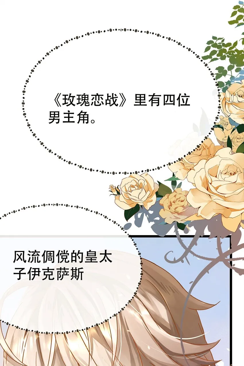 炮灰女配被扑倒了漫画,002 伊克萨斯，给我爪巴2图