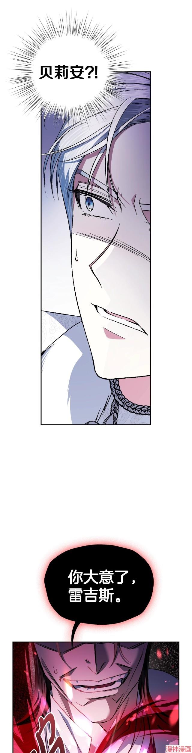 爸这个婚我不结贝利安漫画,第89话 撕碎你的女儿5图