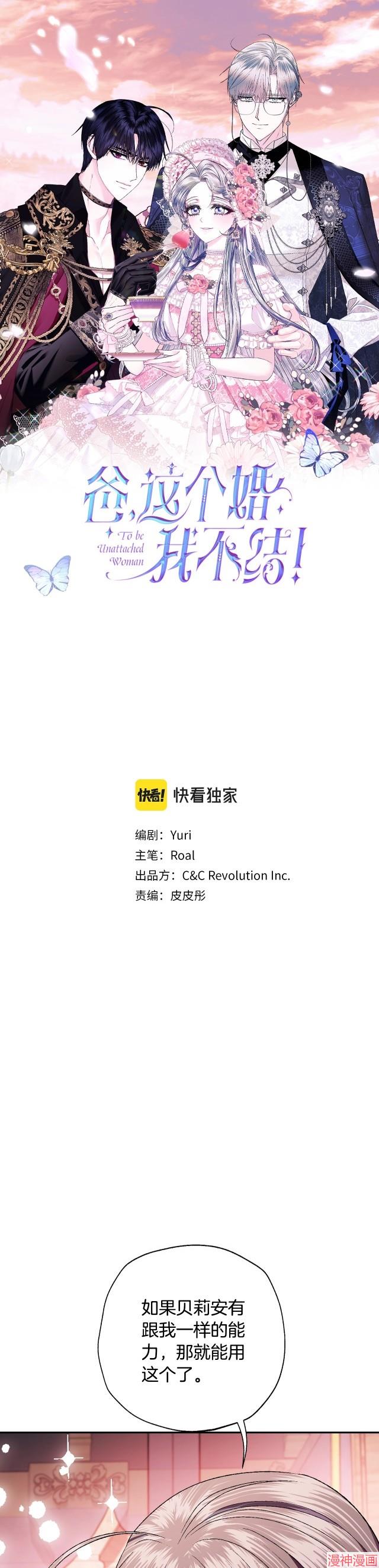 爸这个婚我不结贝利安漫画,第89话 撕碎你的女儿1图