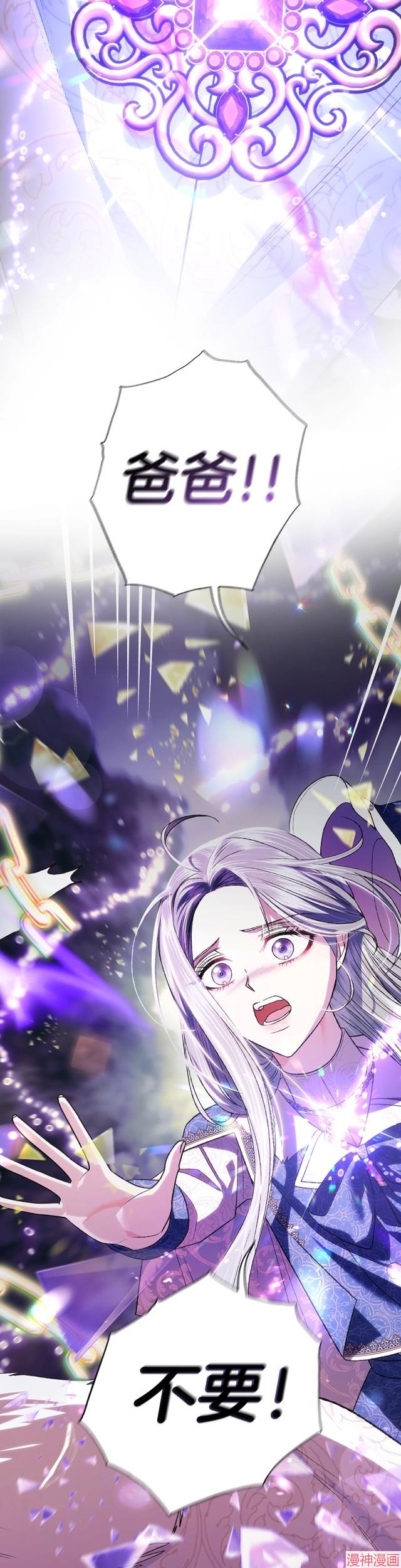 爸这个婚我不结贝利安漫画,第89话 撕碎你的女儿3图
