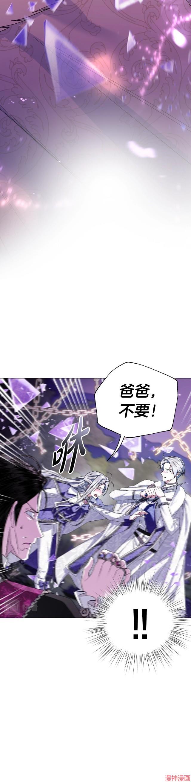 爸这个婚我不结贝利安漫画,第89话 撕碎你的女儿4图