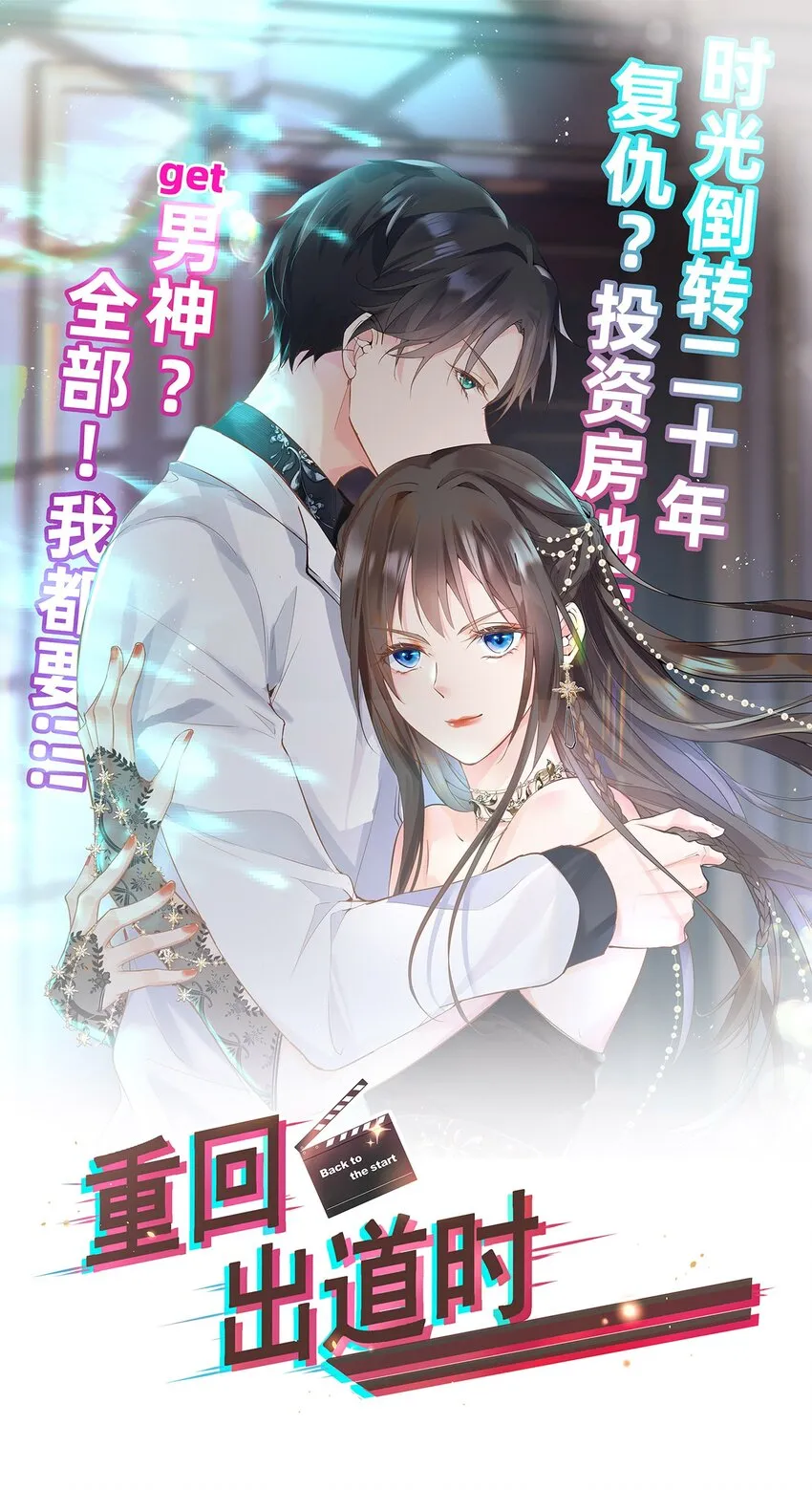 重回出道时by兔大王小说漫画,02 我这是回到了哪一年？1图