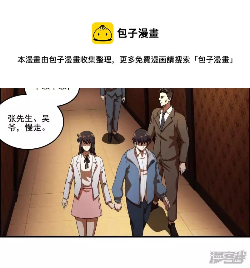 都市仙帝:龙王殿 动态漫画漫画,第11话 一千万！5图