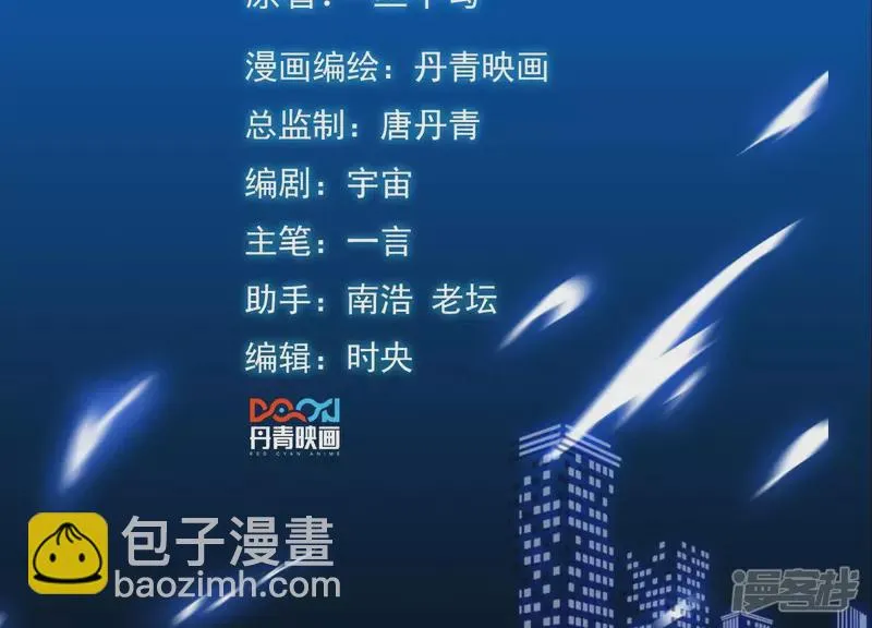 都市仙帝:龙王殿漫画免费阅读下拉式漫画,第78话 陷入埋伏2图