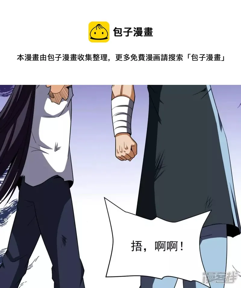都市仙帝龙王殿小说漫画,第106话 太极功法！5图