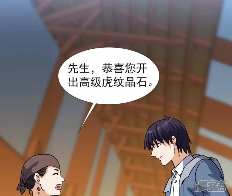 都市仙帝:龙王殿动漫在线观看漫画,第67话 神石4图