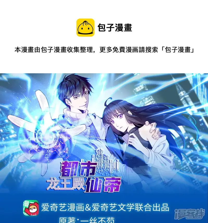 都市仙帝龙王殿百度百科漫画,第15话 家族挑战？下1图