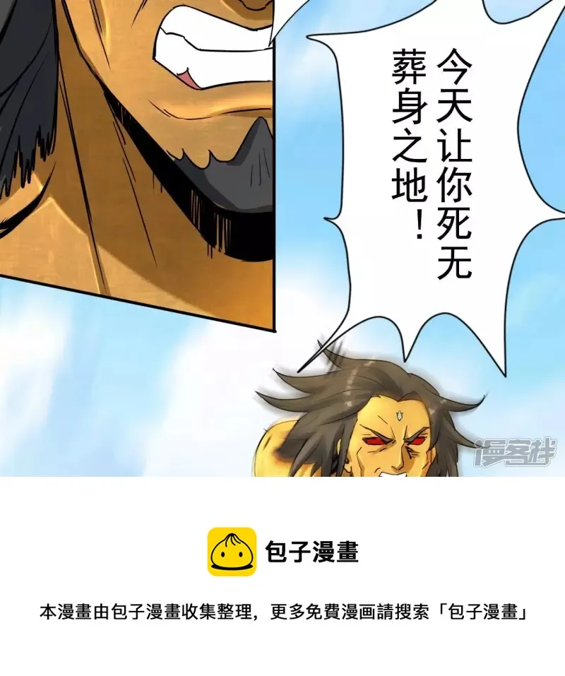 都市仙帝之重生归来合集漫画,第127话 两个翻天印5图