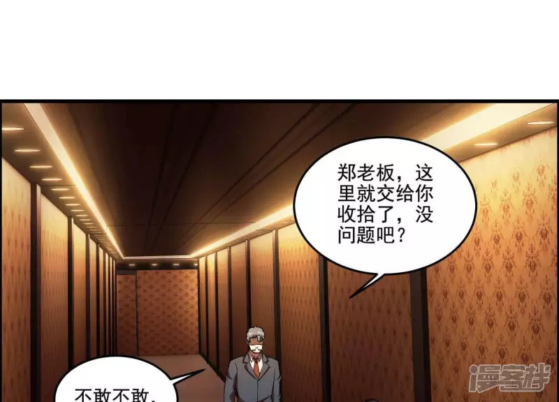 都市仙帝:龙王殿 动态漫画漫画,第11话 一千万！4图