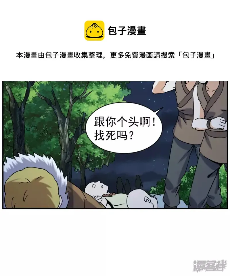 都市仙帝:龙王殿漫画免费阅读下拉式漫画,第78话 陷入埋伏5图