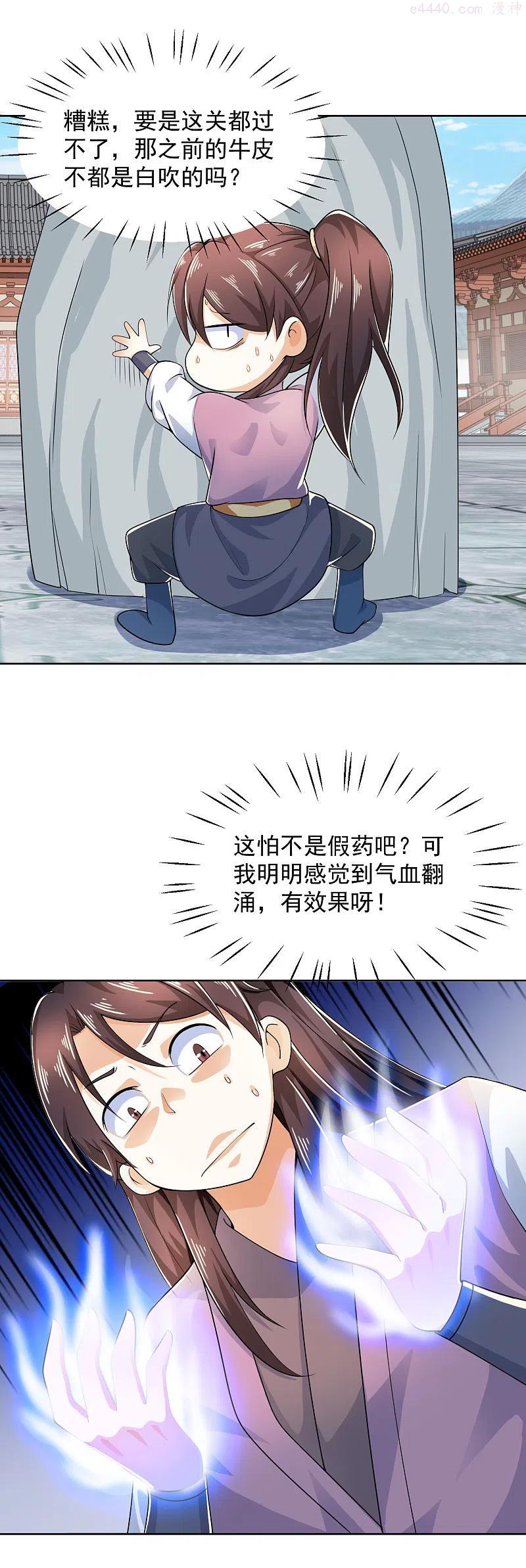 极品狂婿叶辰燕雨晴漫画,第92话 震惊！林欢竟然把自己打伤了？2图