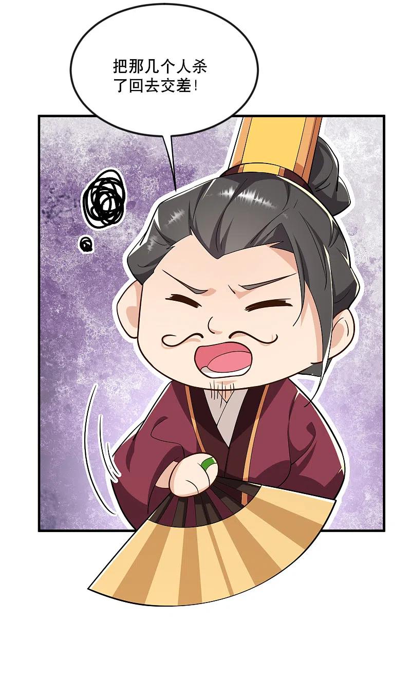 极品狂婿岳风柳萱全文免费漫画,第64话 黑吃黑的艺术4图
