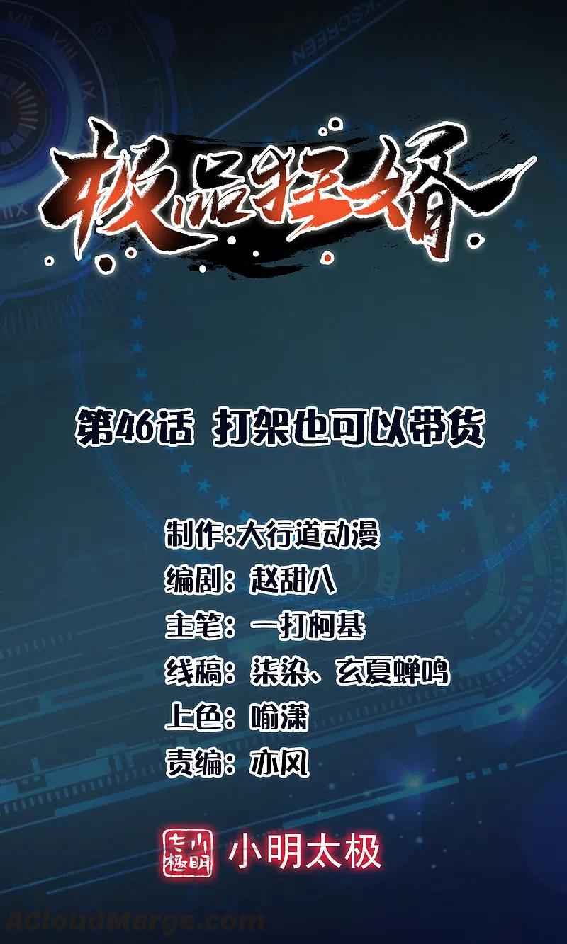 极品狂婿叶辰燕雨晴漫画,第46话 打架也可以带货1图