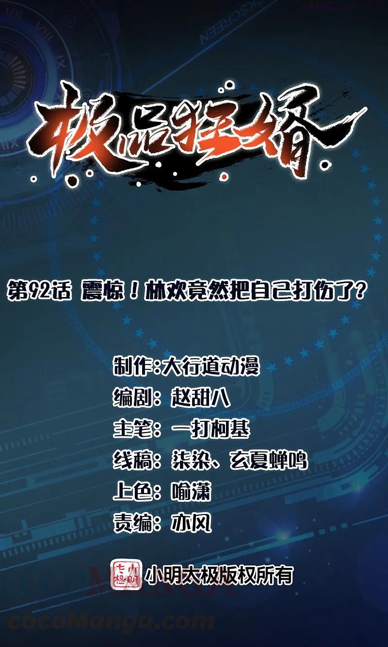 极品狂婿叶辰燕雨晴漫画,第92话 震惊！林欢竟然把自己打伤了？1图