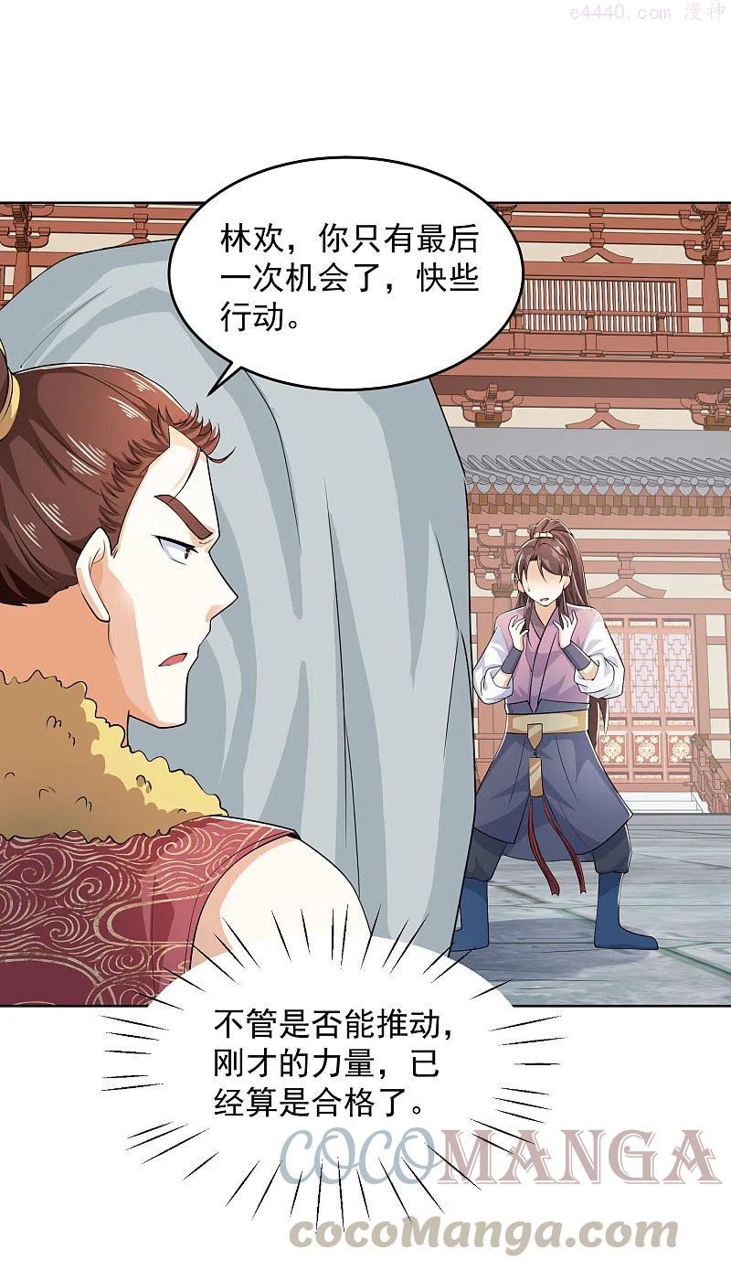 极品狂婿叶辰燕雨晴漫画,第92话 震惊！林欢竟然把自己打伤了？3图