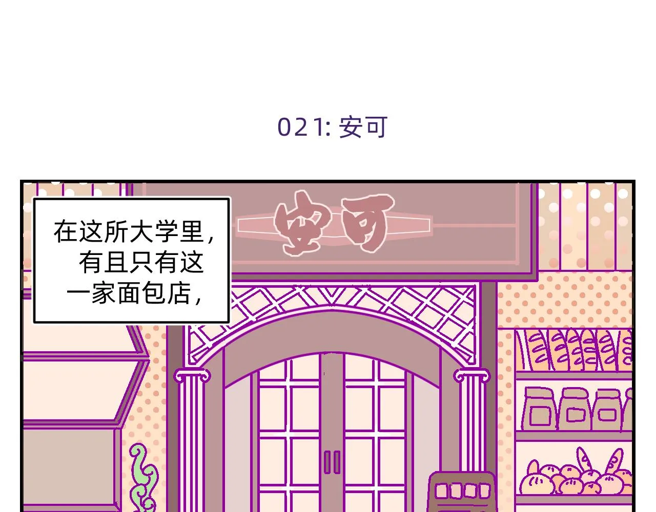 他不喜欢什么用英语怎么说漫画,第3话 真心话甜甜圈5图