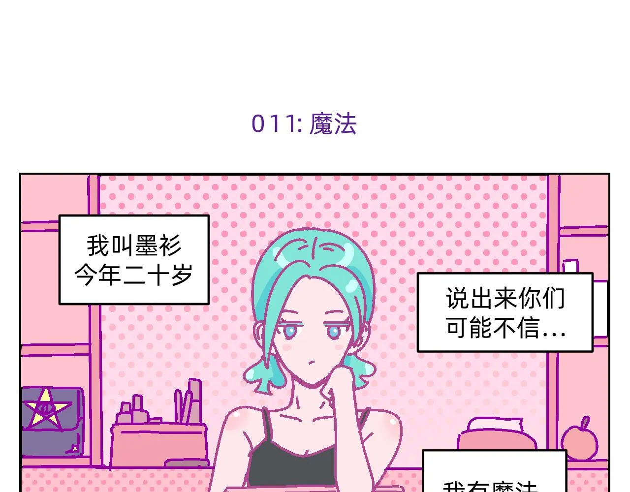 不喜欢吃面包面包卡怎么处理漫画,第2话 魔法女孩茶话会5图