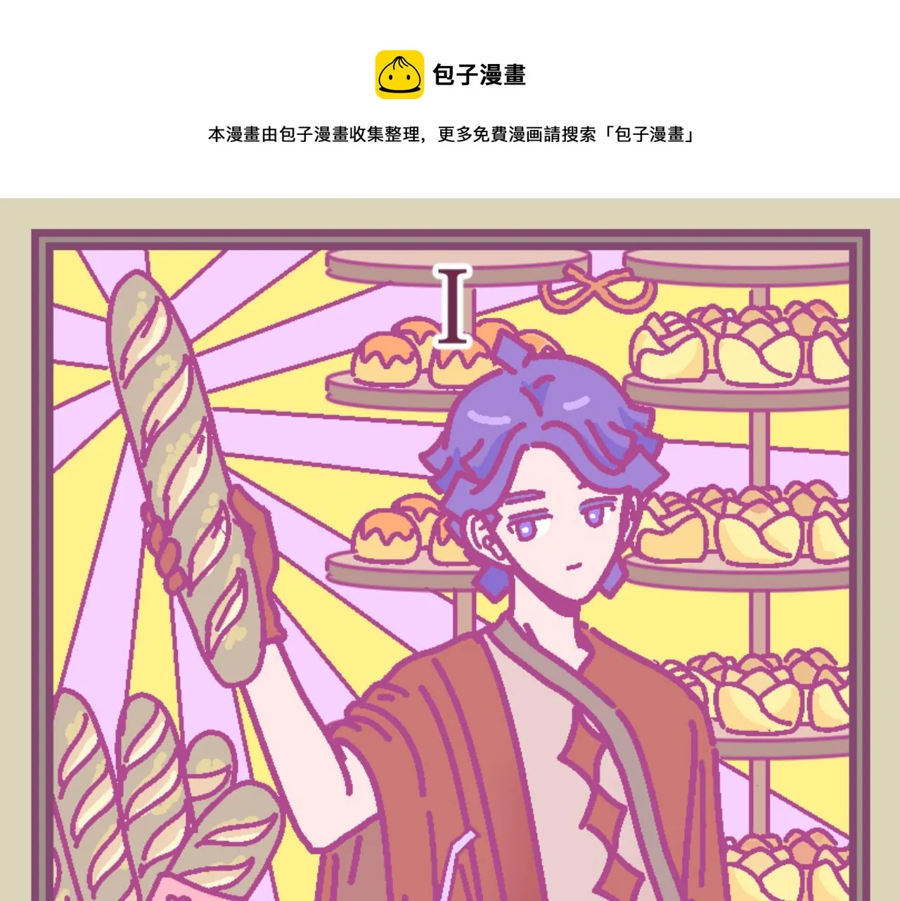他不喜欢吃面条英文漫画,第9话 记忆寻觅小可颂1图