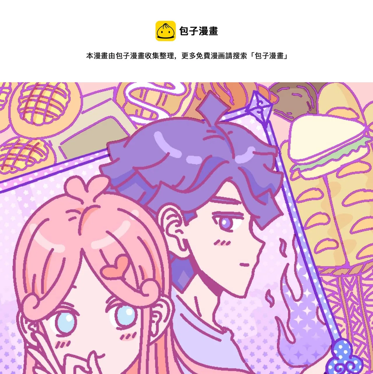他不喜欢看电影用英语怎么说漫画,第1话 夏风和樱桃1图