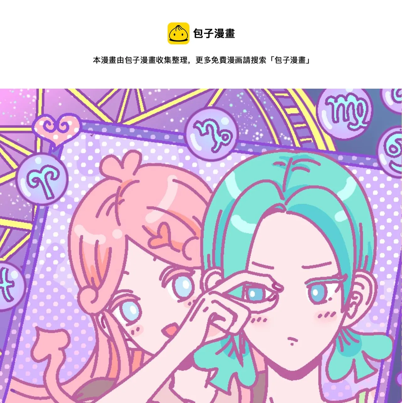 不喜欢吃面包面包卡怎么处理漫画,第2话 魔法女孩茶话会1图