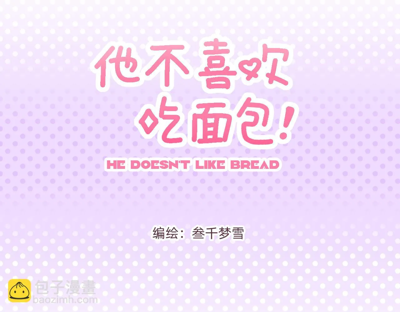 他不喜欢你的表现漫画,第5话 追逐幸福的孩子3图