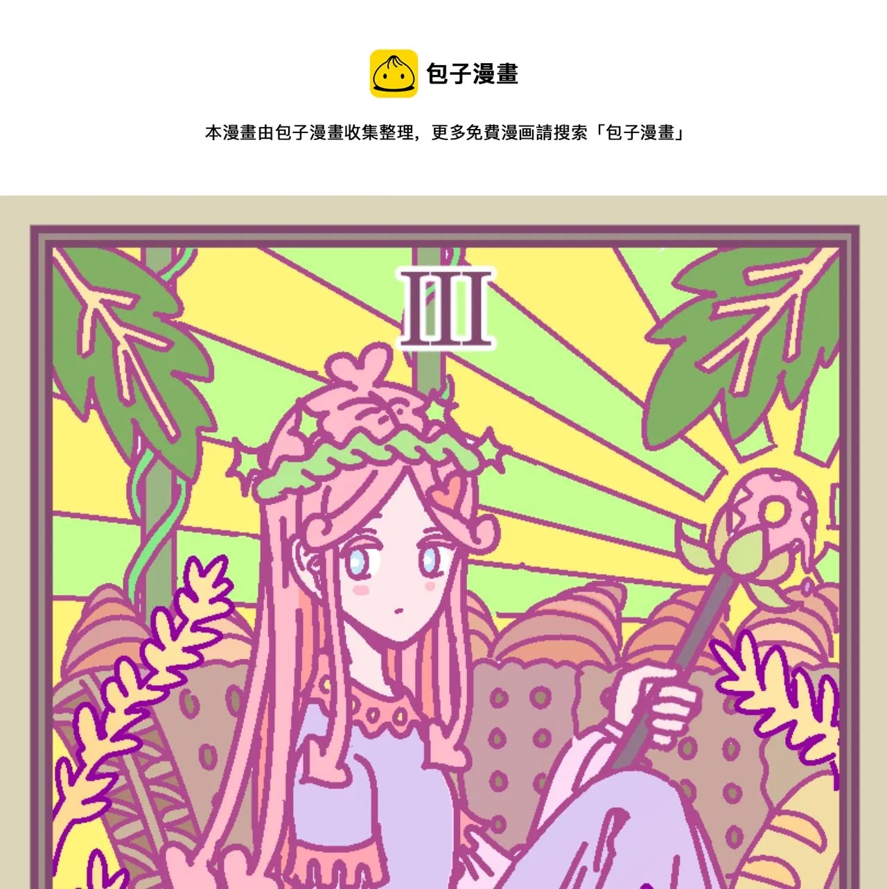 他不喜欢吃面包英语怎么说漫画,第7话 塔罗碎片1图
