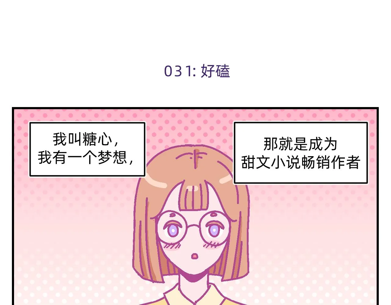 他不喜欢吃汉堡用英语怎么说漫画,第4话 付诸一生的梦5图