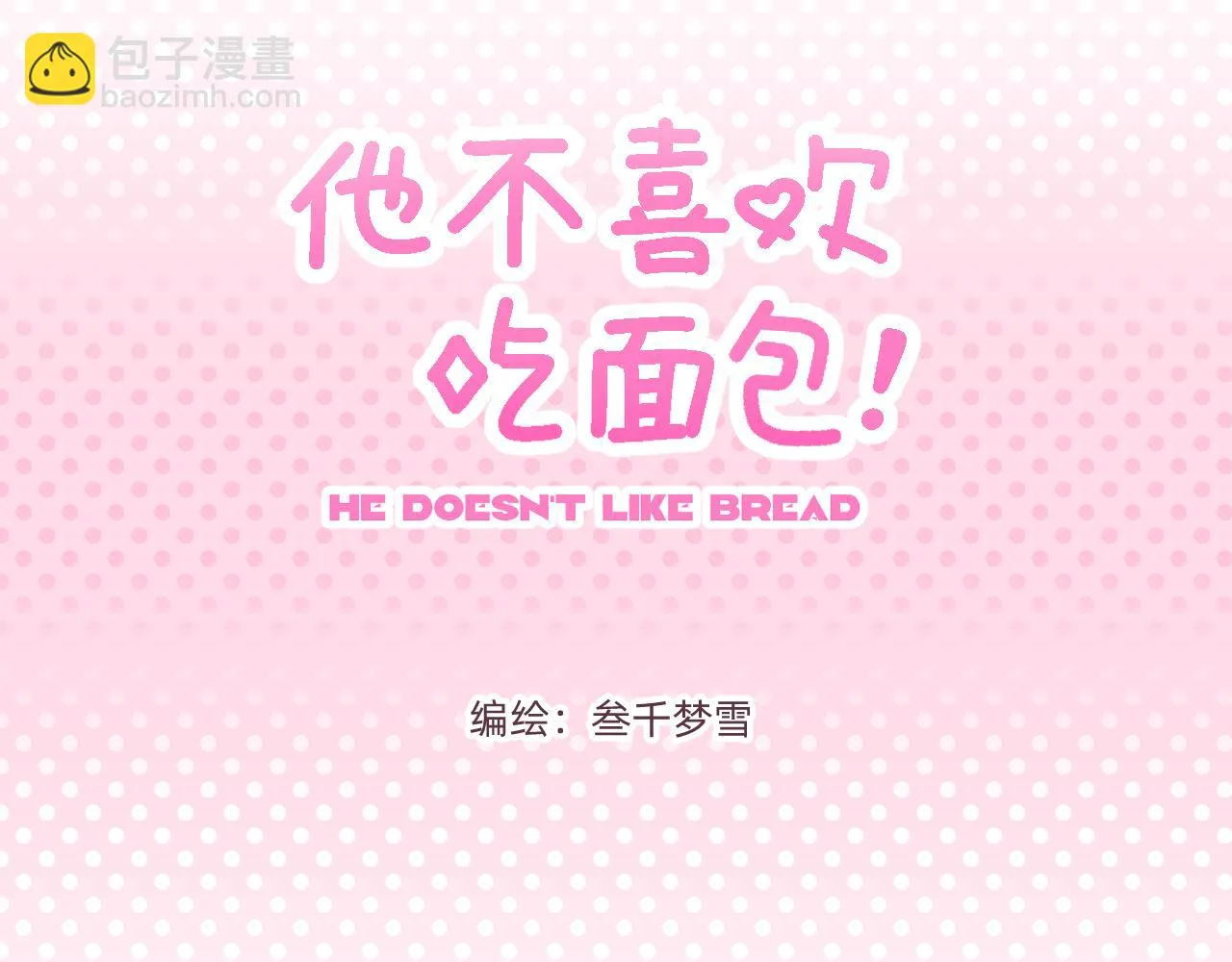 他不喜欢吃面包英语怎么说漫画,第7话 塔罗碎片3图