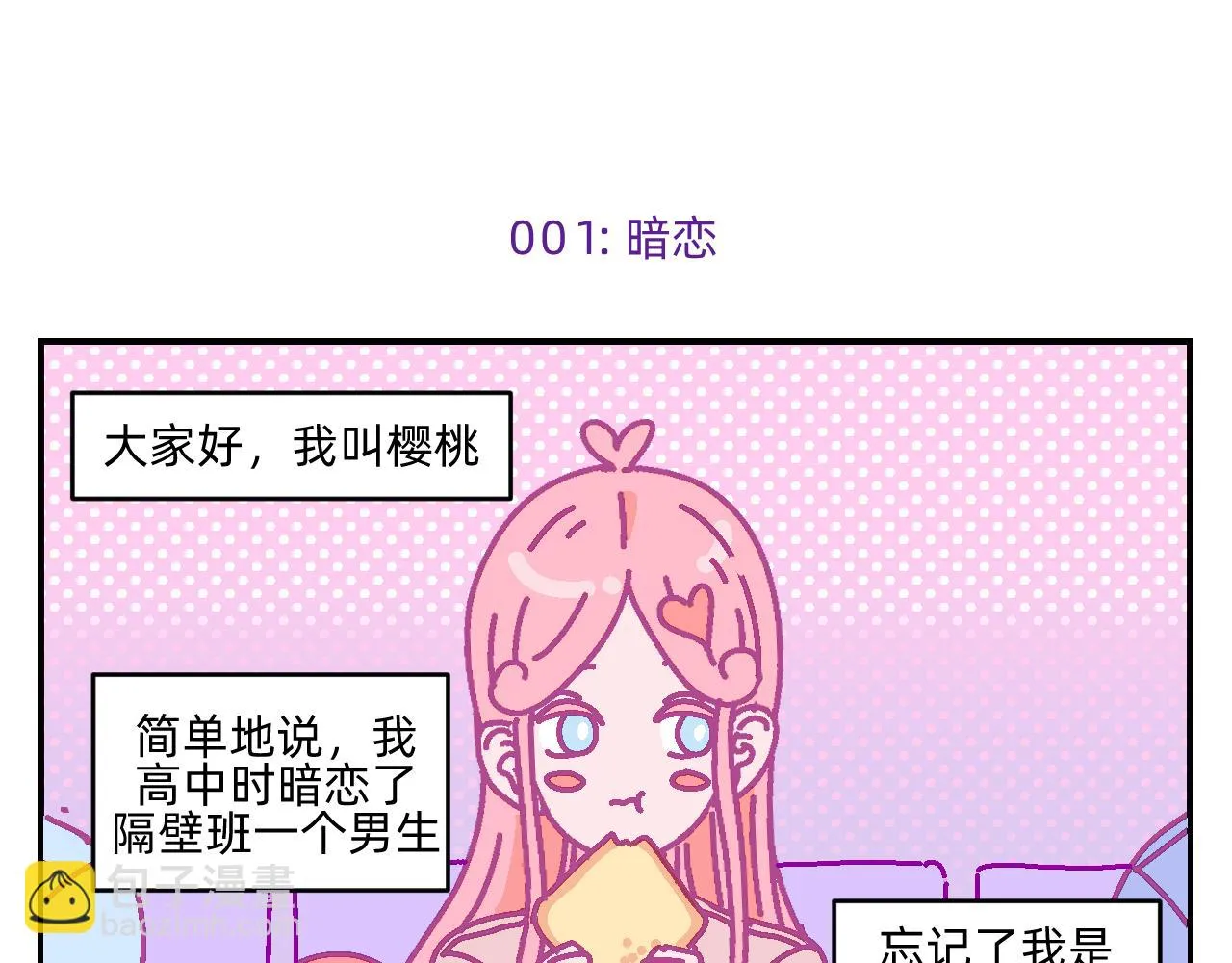 他不喜欢看电影用英语怎么说漫画,第1话 夏风和樱桃5图