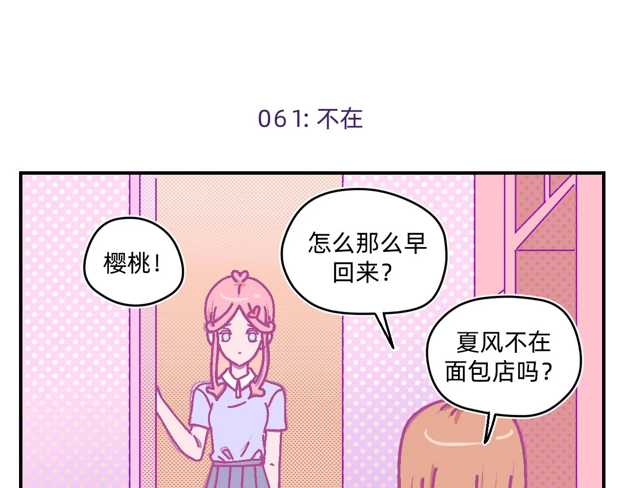 他不喜欢吃面包英语怎么说漫画,第7话 塔罗碎片5图
