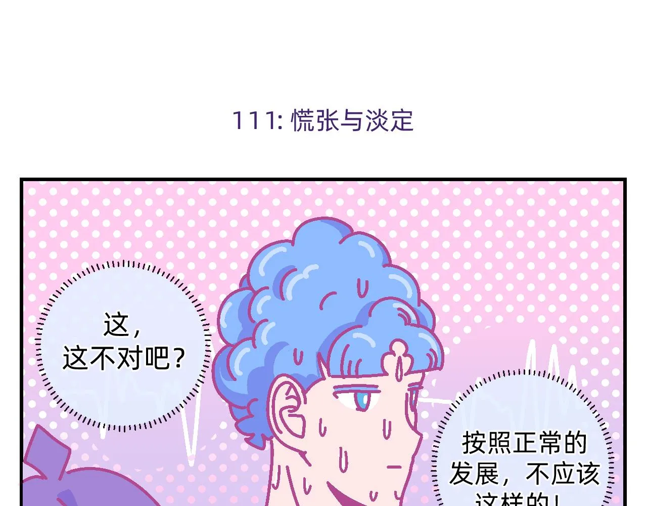他不喜欢夏天用英语怎么说漫画,第12话 幸运的准则5图