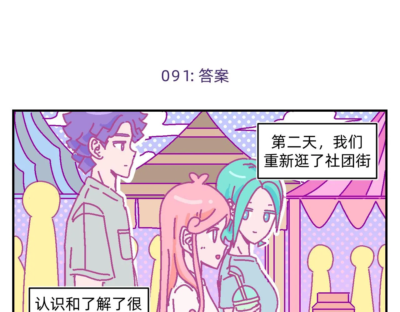 他不喜欢我我能怎么办漫画,第10话 “幸运”登场5图