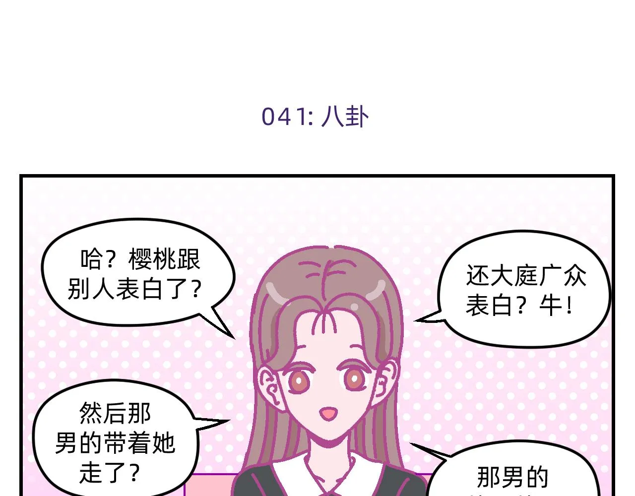 他不喜欢你的表现漫画,第5话 追逐幸福的孩子5图